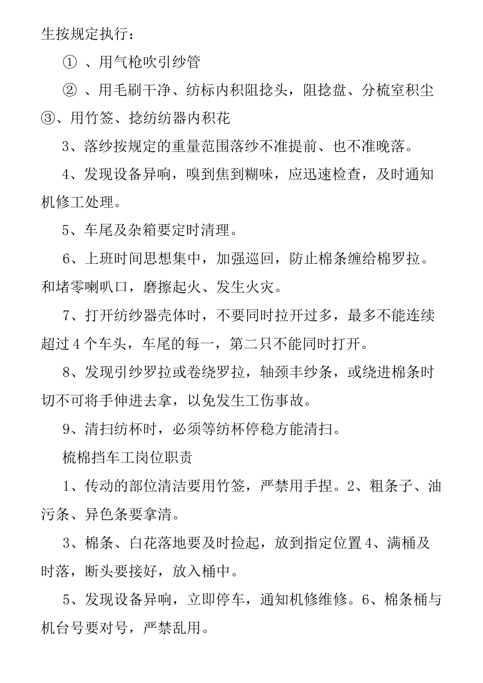 纺织厂车间岗位职责_第3页