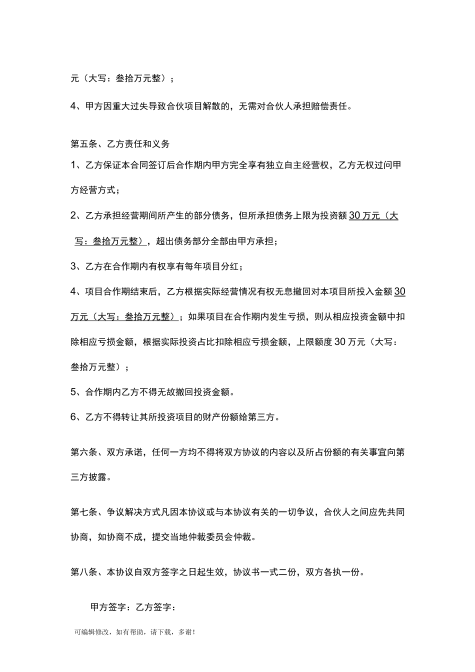 项目经营合作协议_第2页