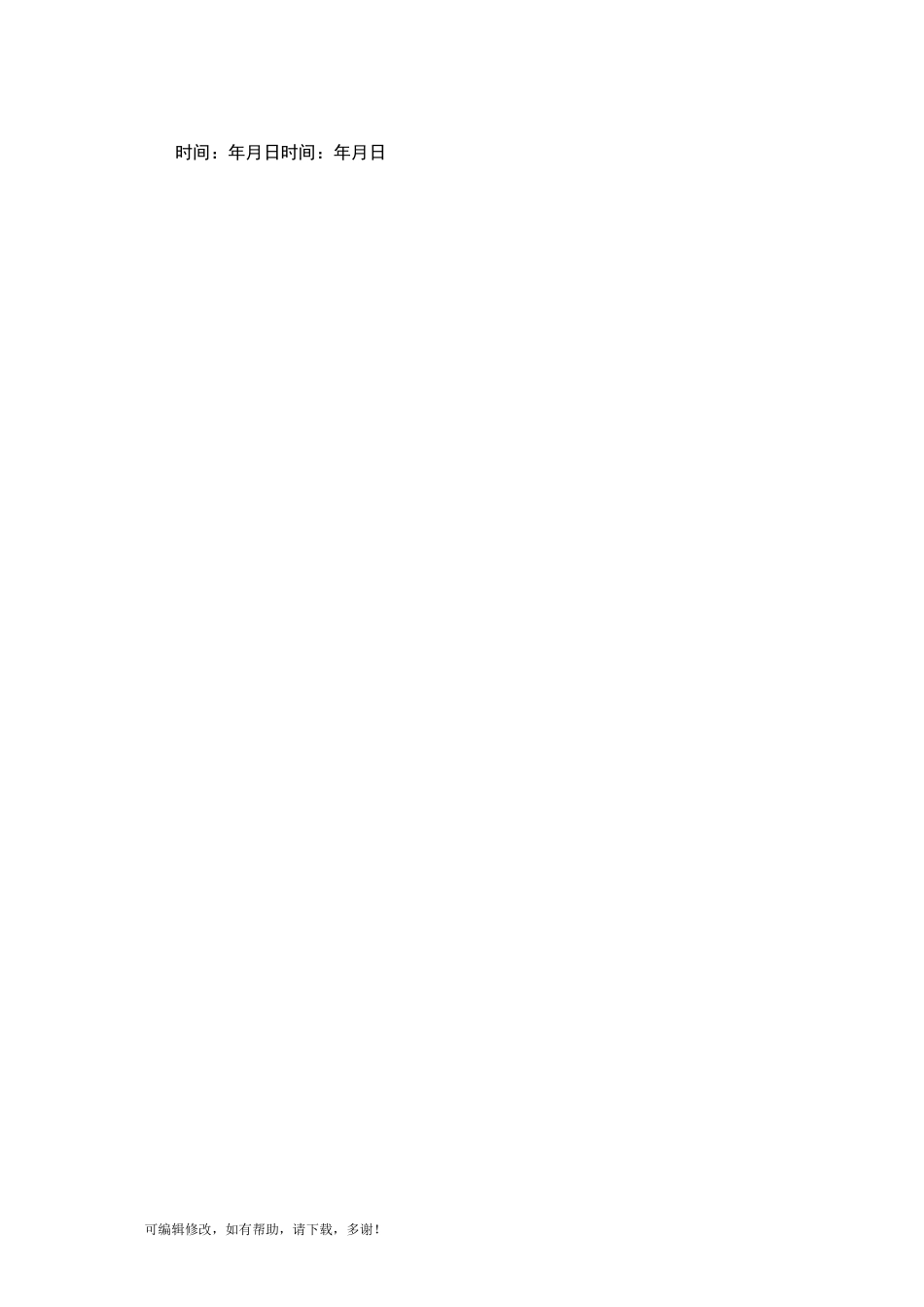 项目经营合作协议_第3页