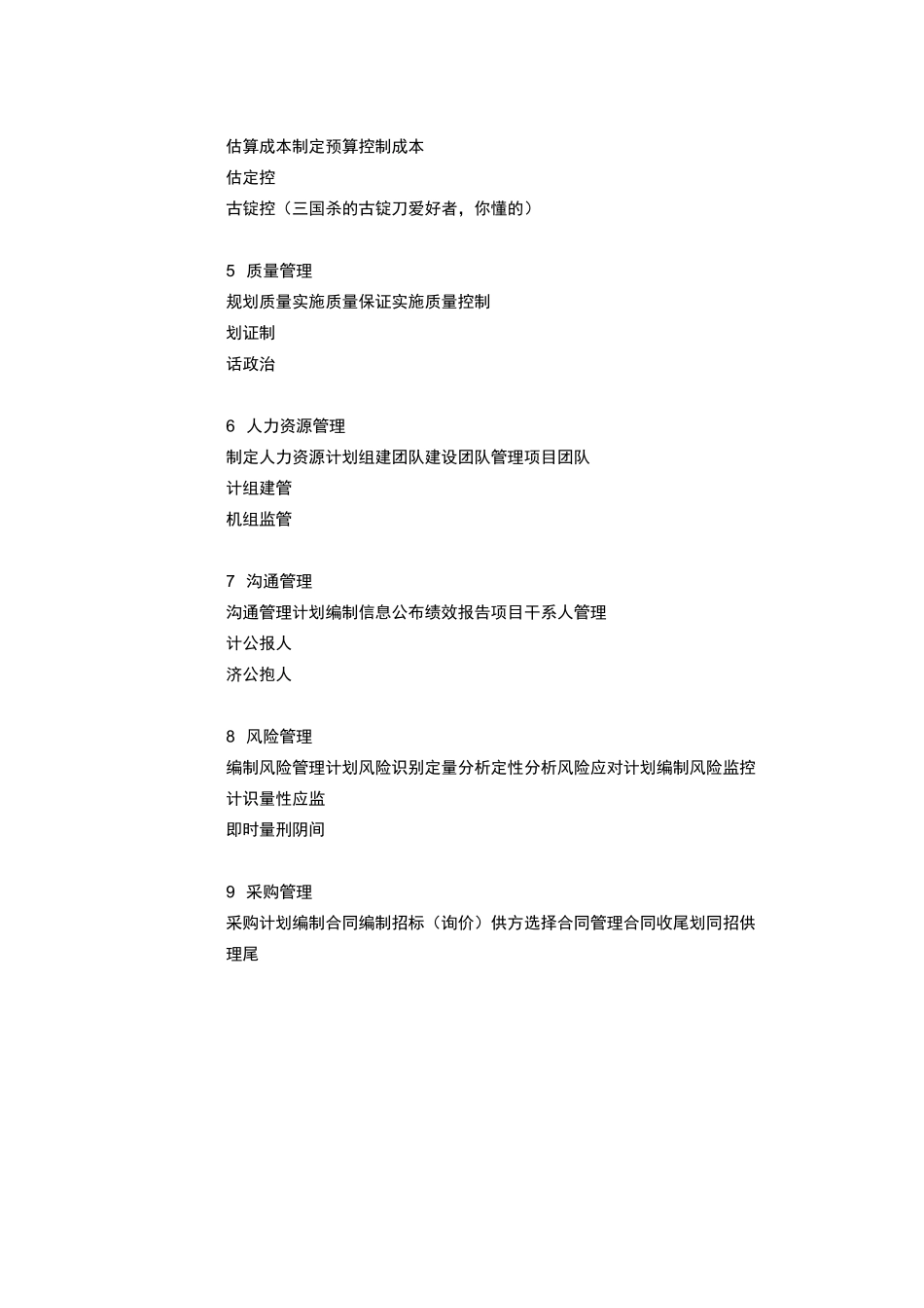 信息系统项目管理师记忆方法大全_第2页