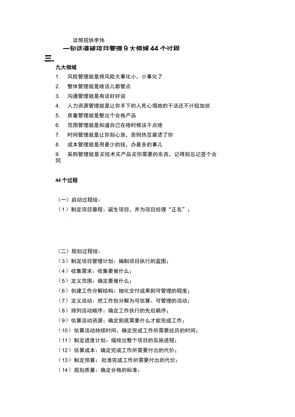 信息系统项目管理师记忆方法大全_第3页