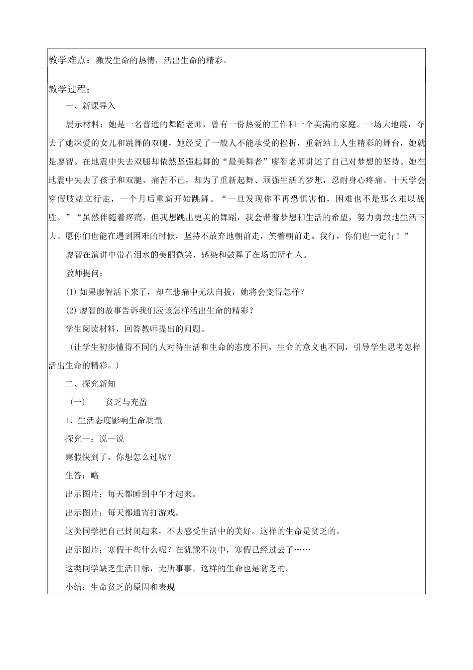 《活出生命的精彩》教学设计_第2页