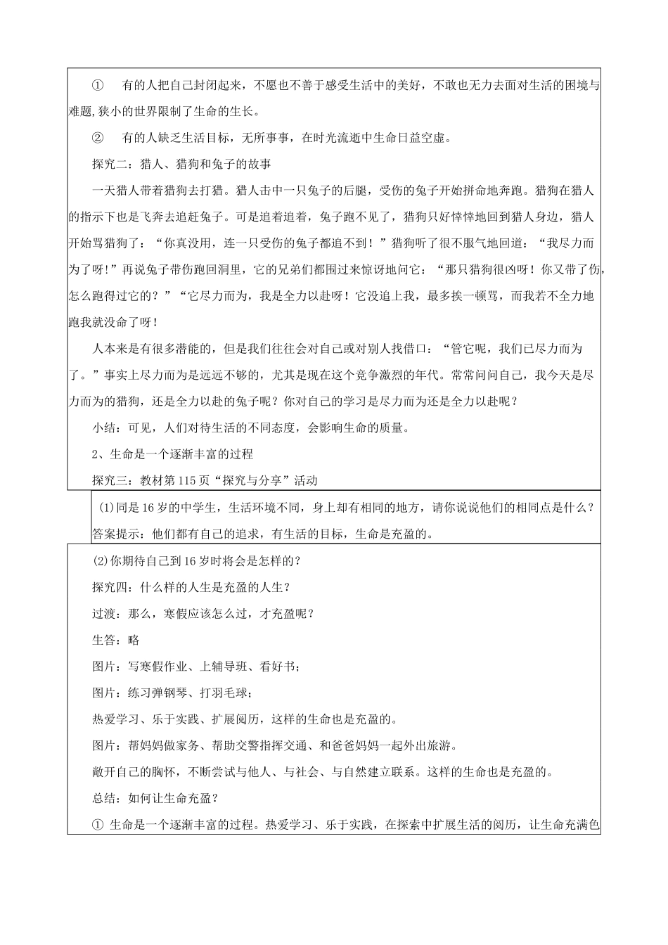 《活出生命的精彩》教学设计_第3页