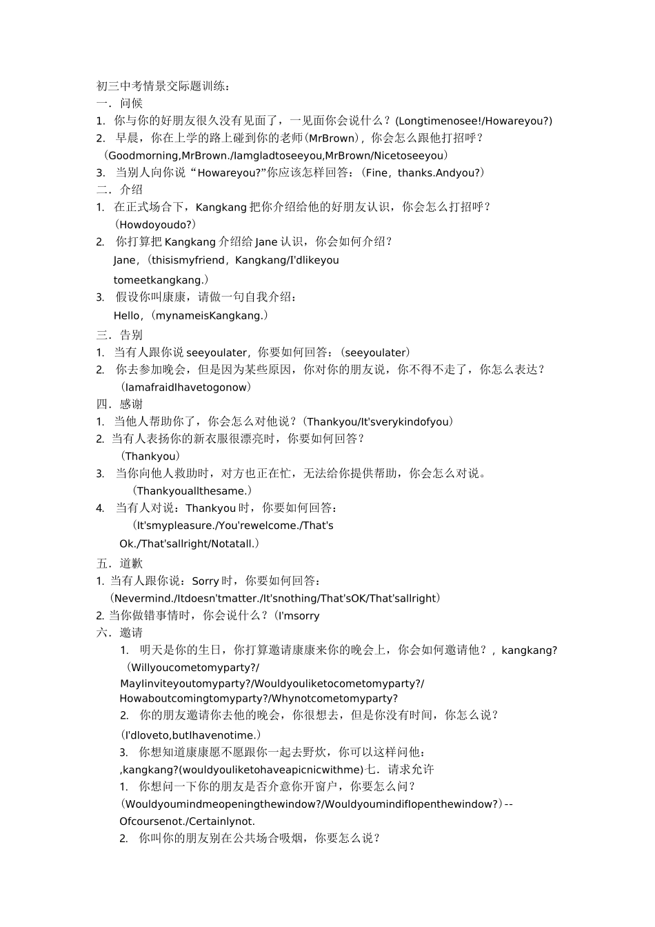 中考情景交际题训练_第1页