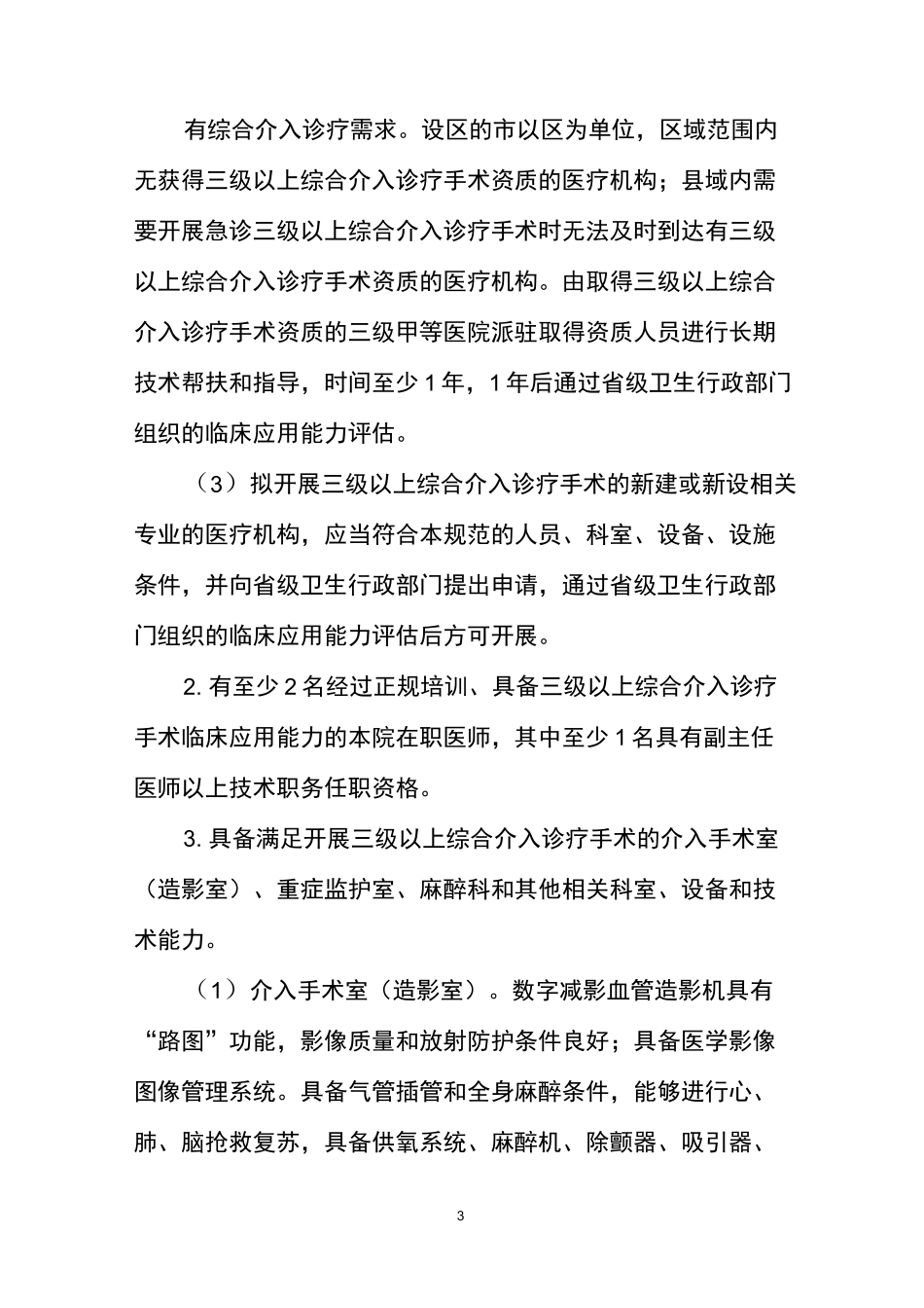 心血管疾病介入诊疗技术管理规范_第3页