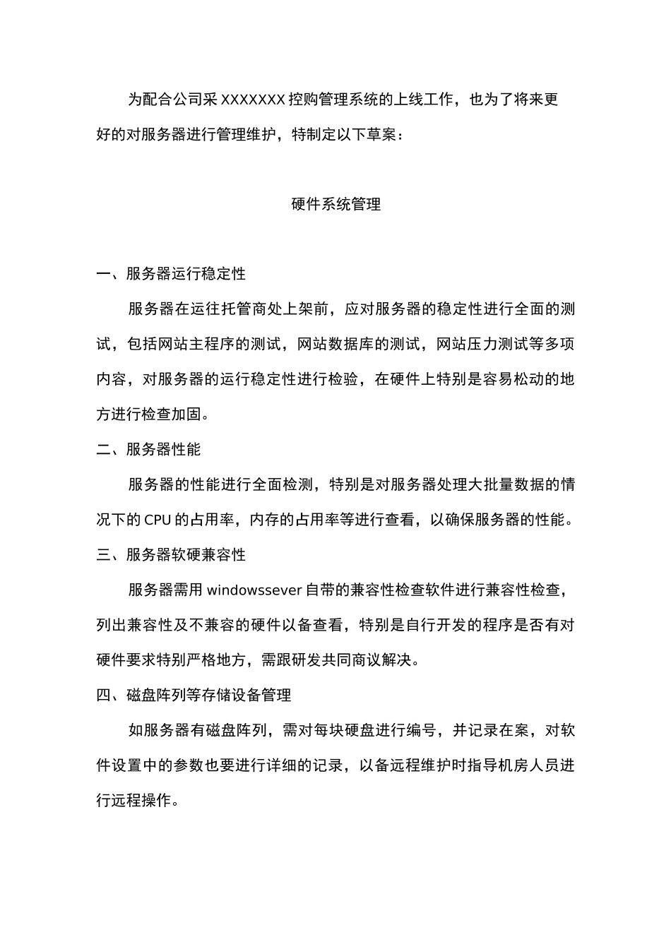 运维保障方案_第2页