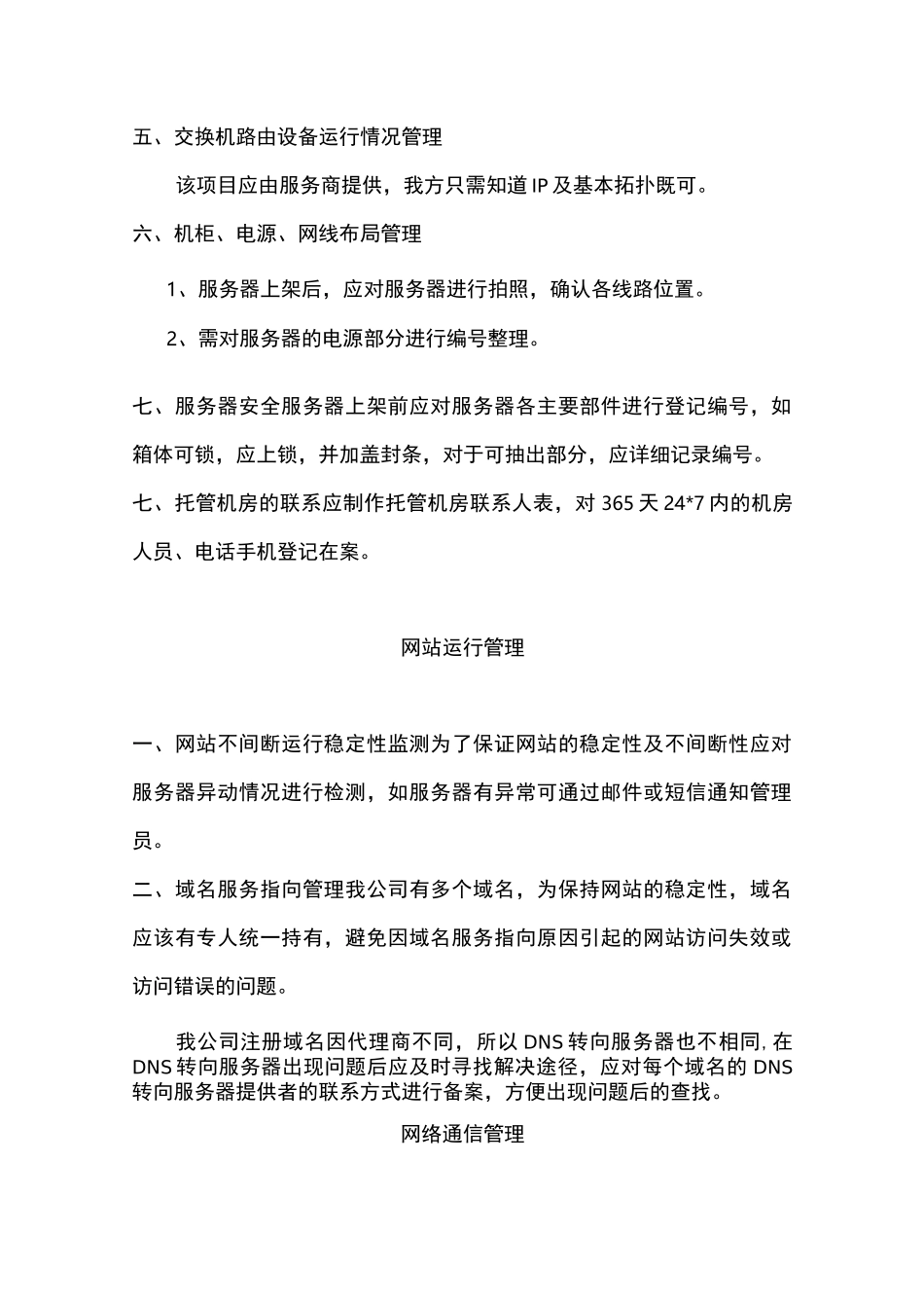 运维保障方案_第3页