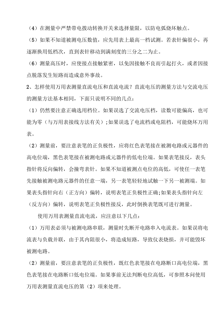 万用表的使用及注意事项_第2页