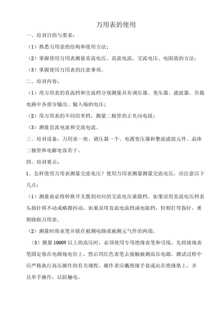 万用表的使用及注意事项
