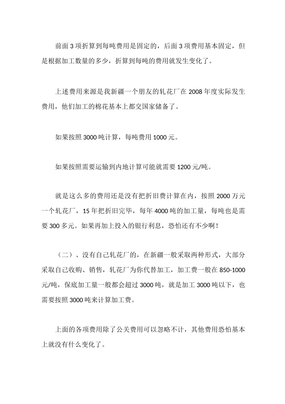 棉花加工企业经营管理_第3页