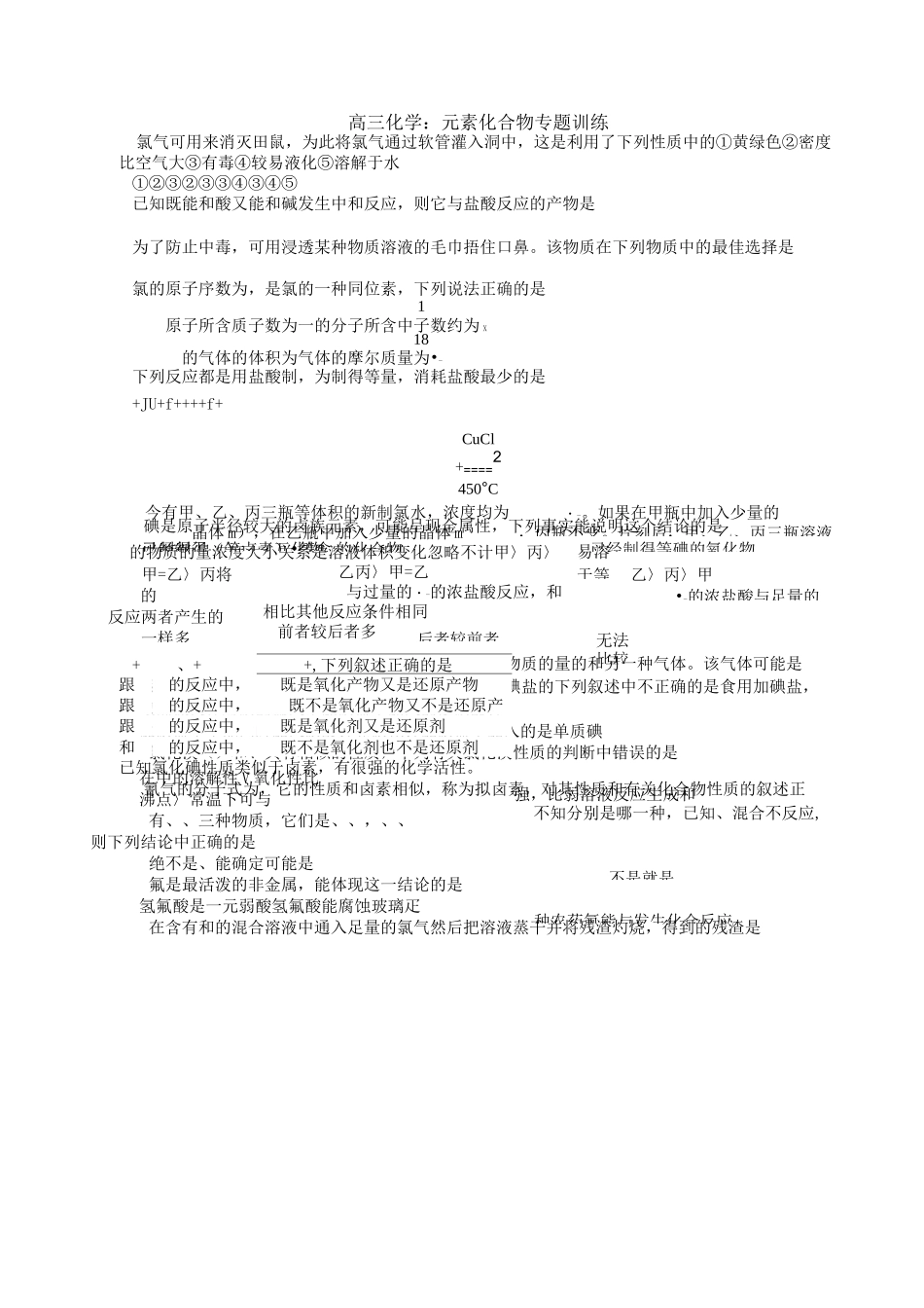 高三化学元素化合物专题训练(全)_第1页