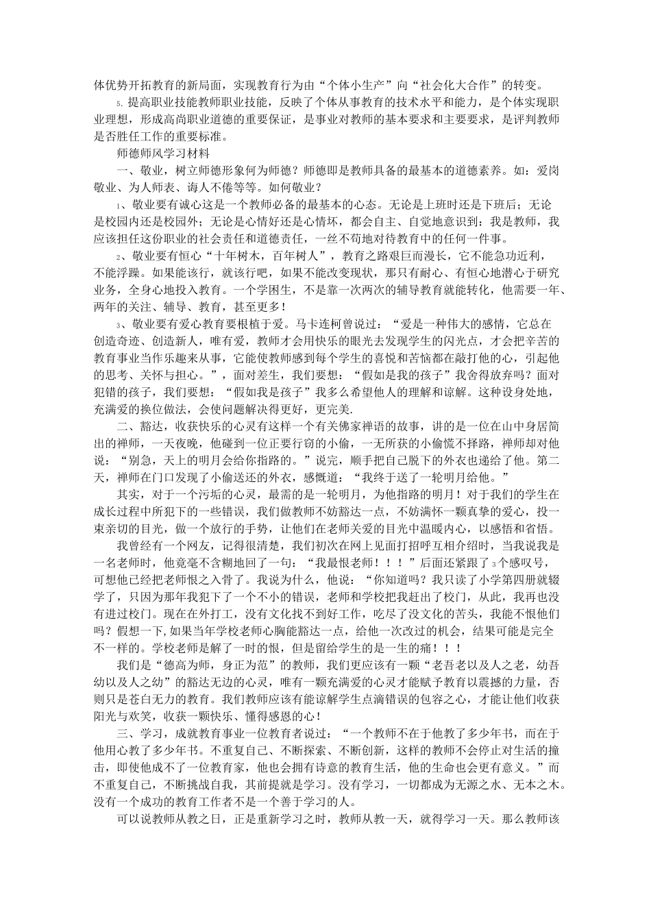 师德师风具体内容_第2页