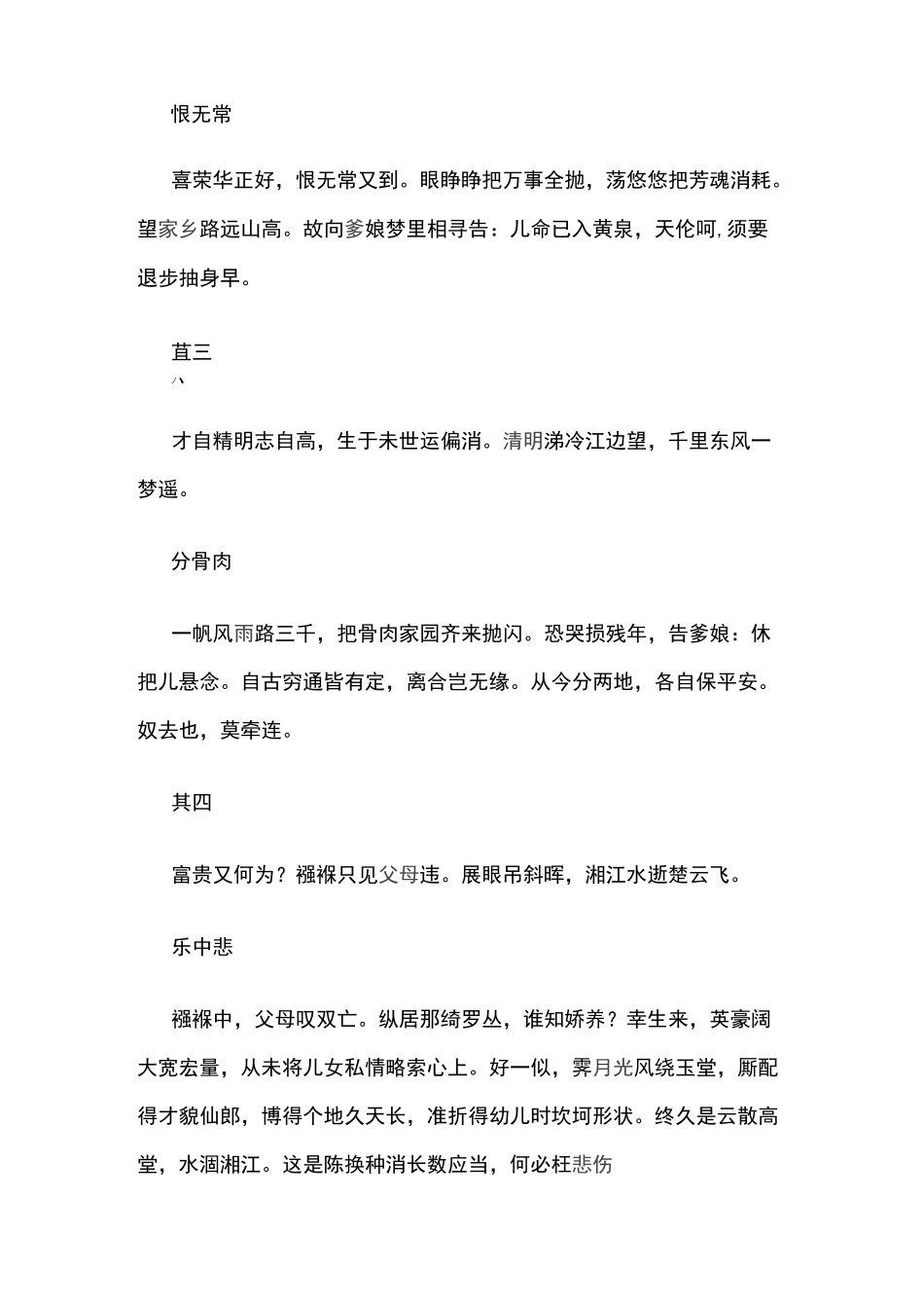 《金陵十二钗》正册判词及红楼梦曲十四首_第2页