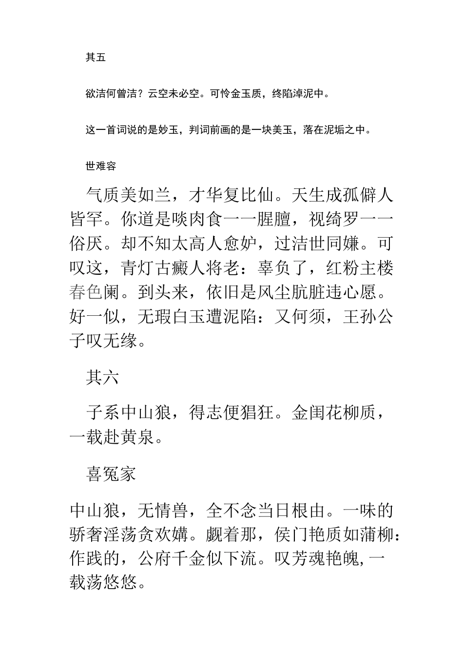 《金陵十二钗》正册判词及红楼梦曲十四首_第3页