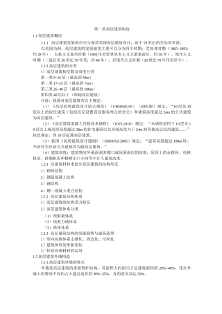 建筑构造(下册)重点