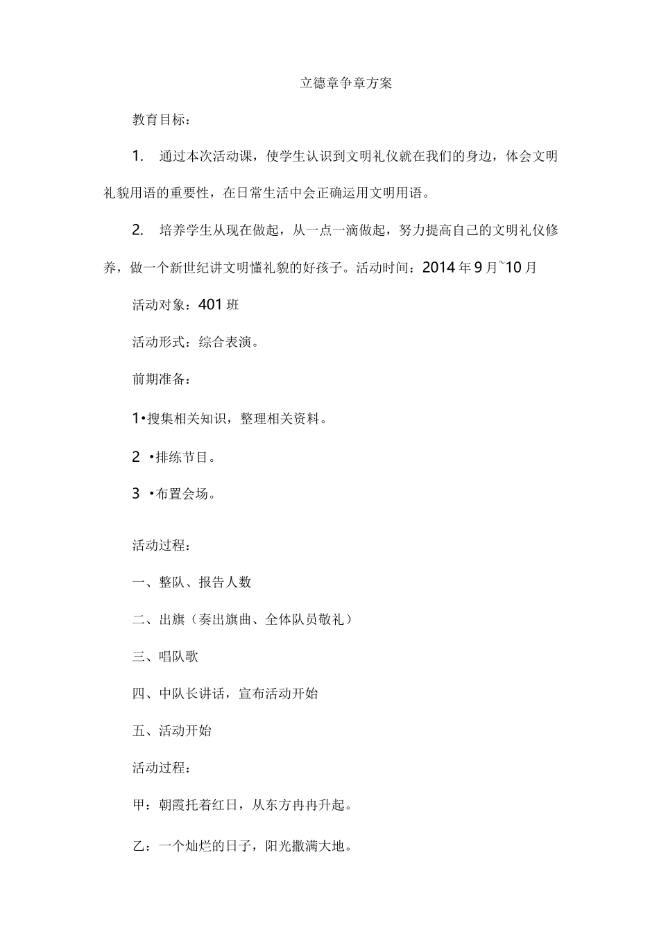 立德章争章方案_第1页