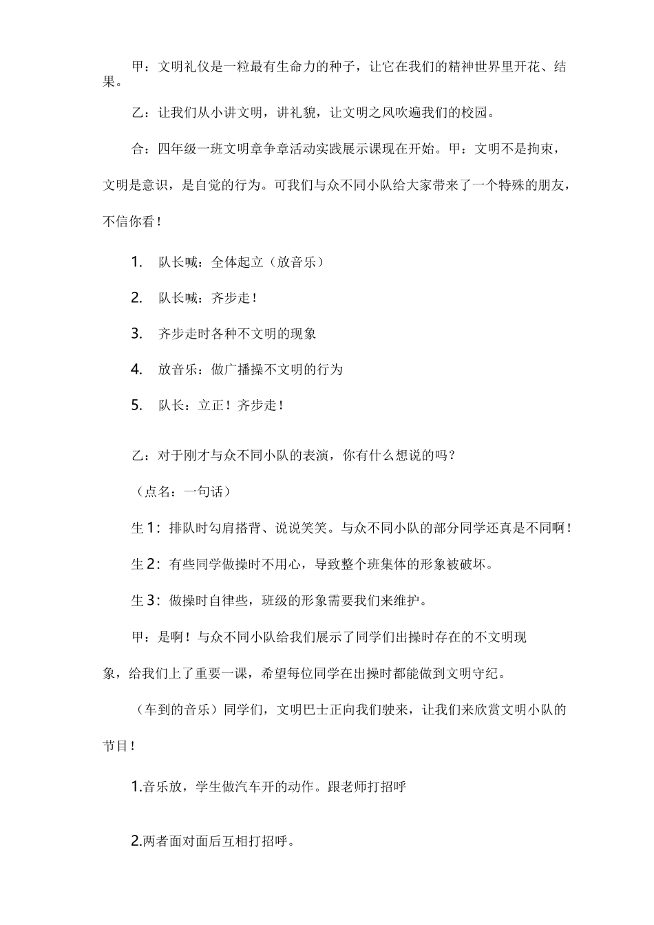 立德章争章方案_第2页