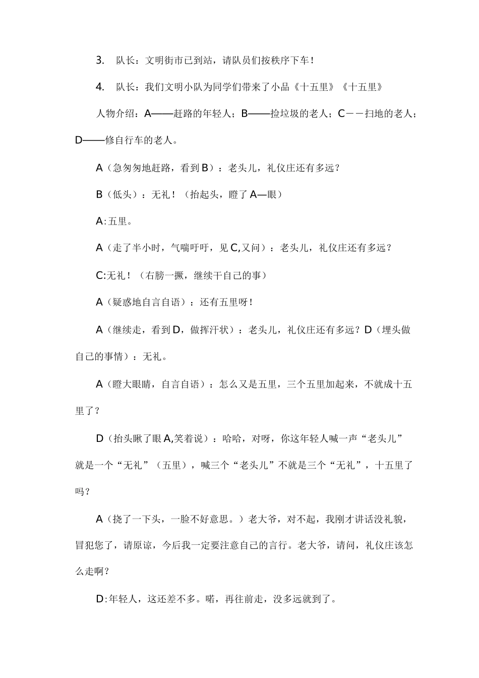 立德章争章方案_第3页