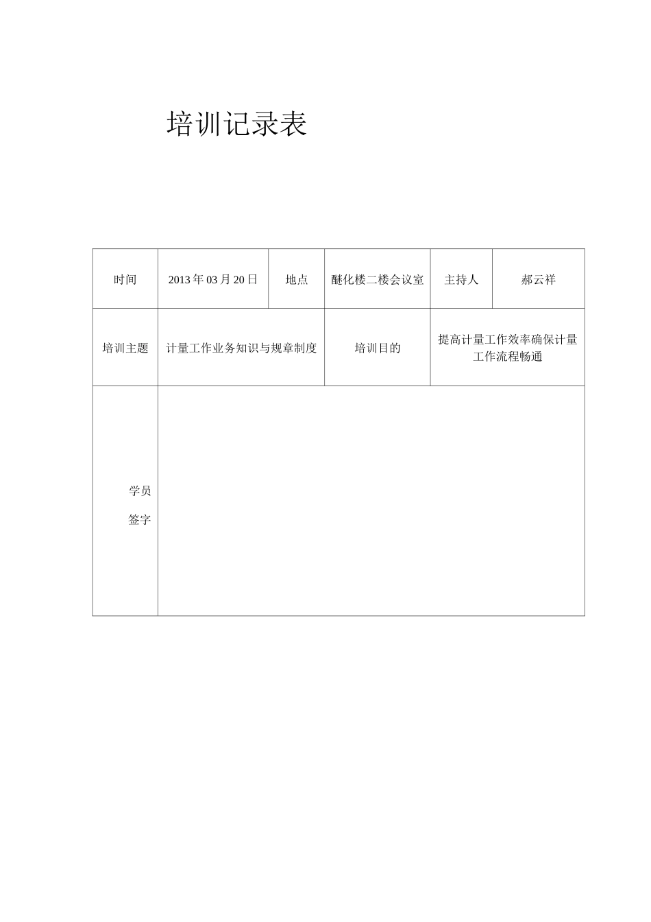 计量人员内部培训_第1页