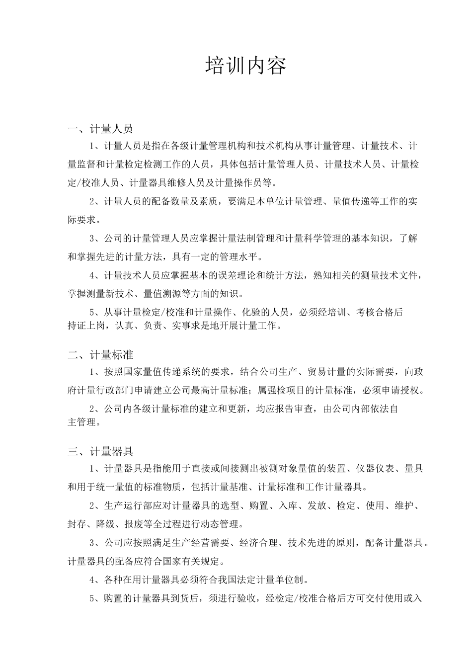 计量人员内部培训_第2页