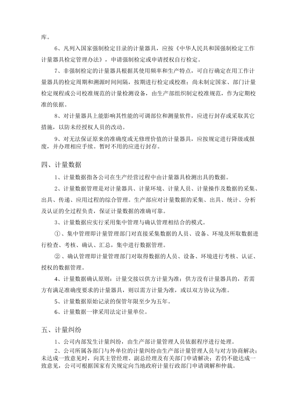 计量人员内部培训_第3页