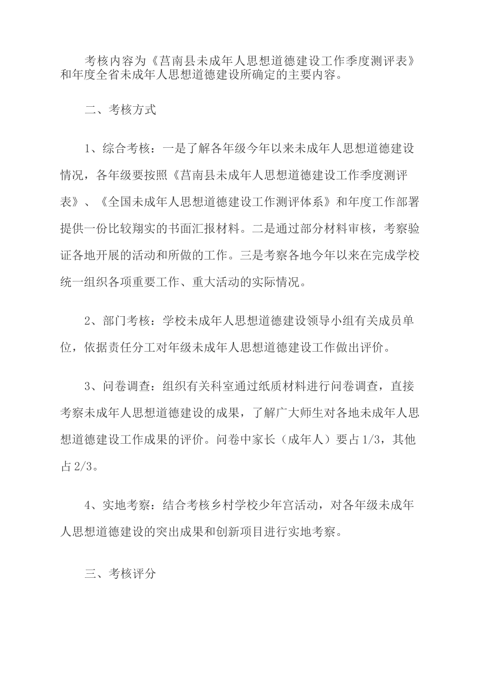 未成年人思想道德建设工作考核实施方案._第2页