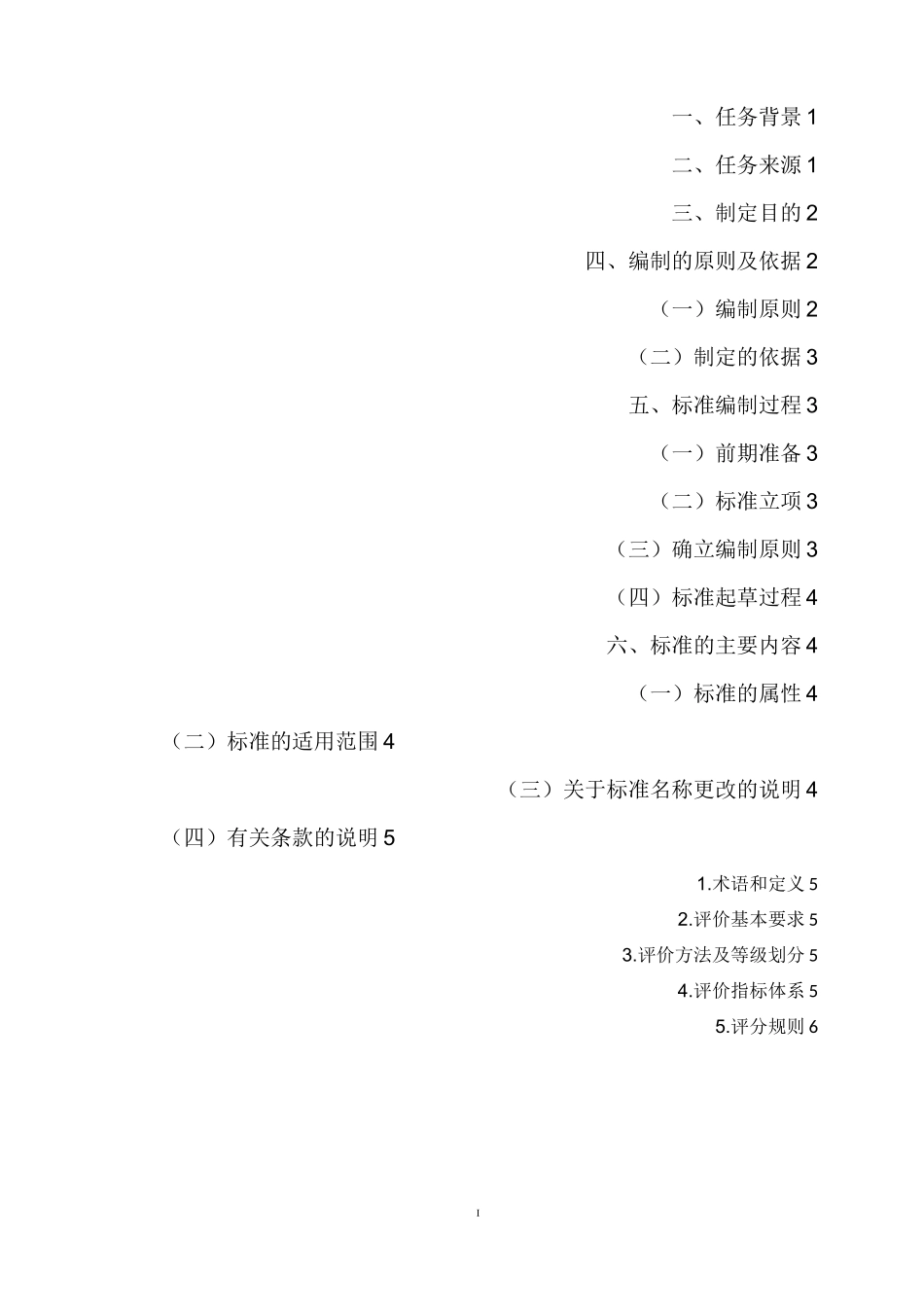 低碳工业园区评价指引_第2页