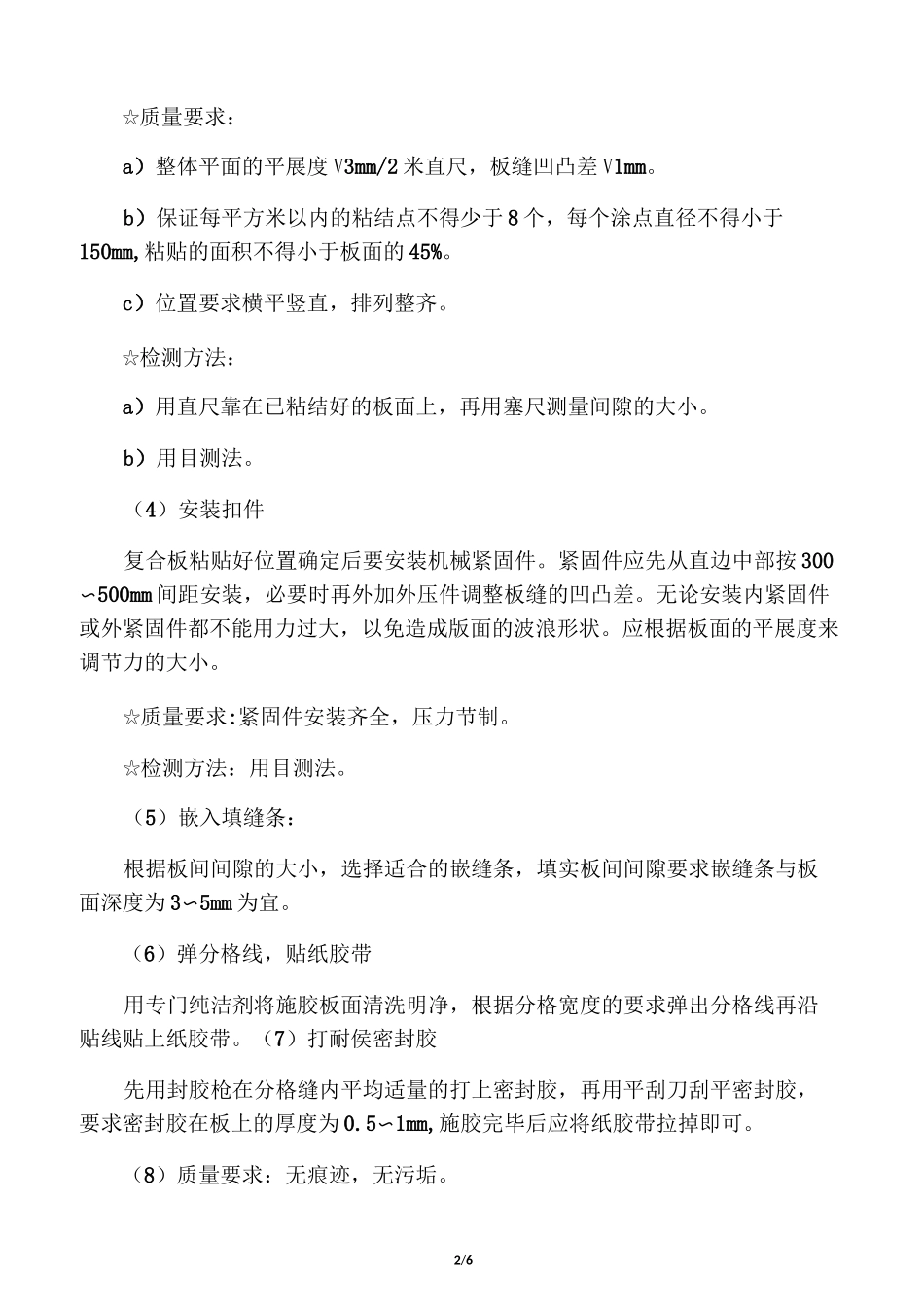 建筑节能保温装饰一体化板的施工工艺_第2页