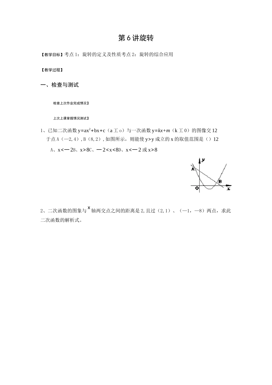 中考数学复习教案  旋转_第1页