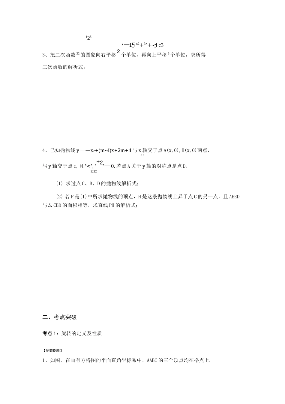 中考数学复习教案  旋转_第2页