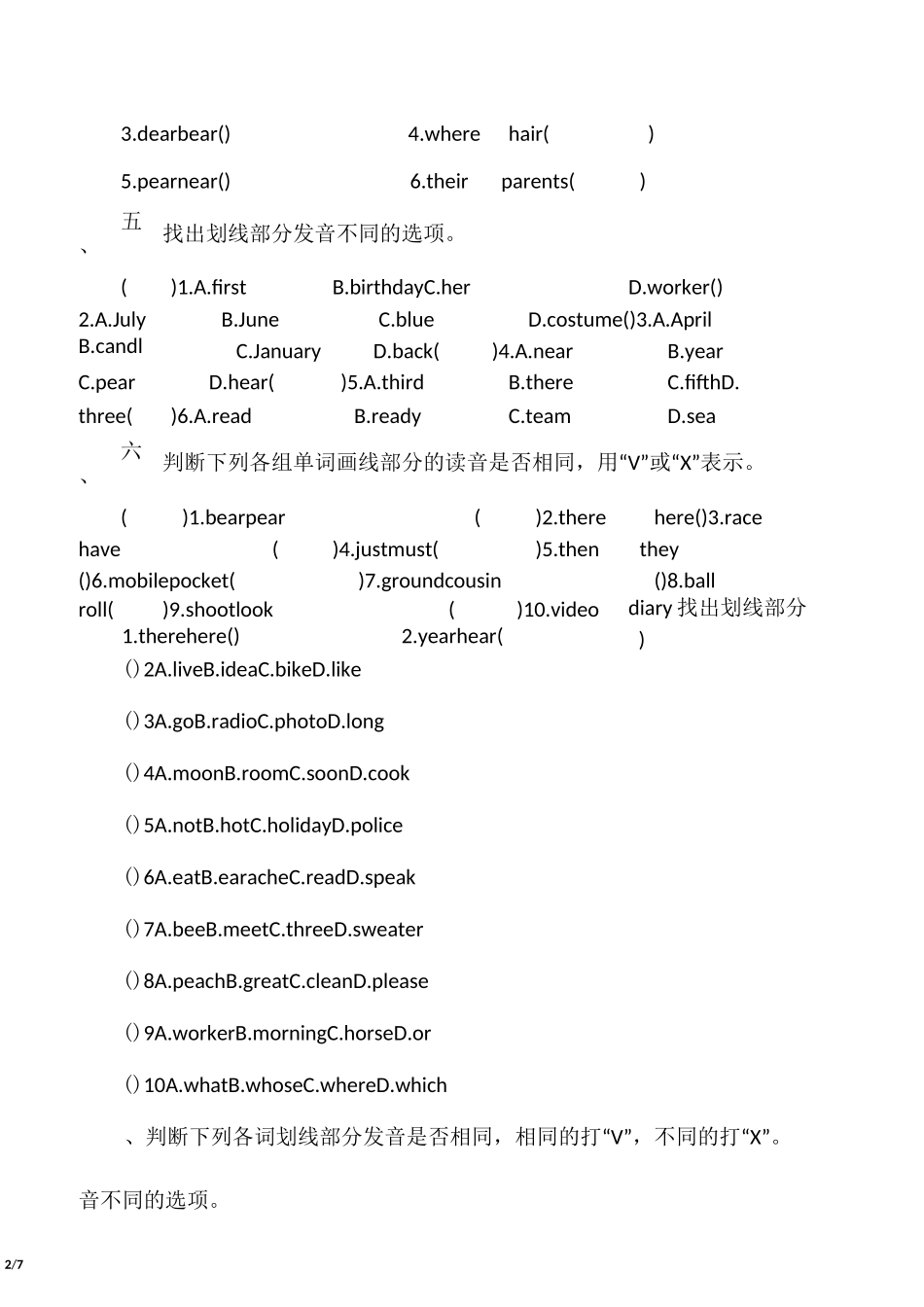 小学辨音题专项训练附答案_第2页