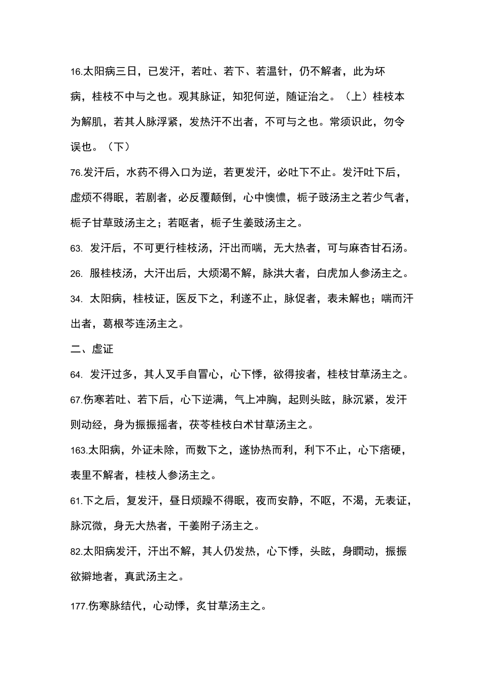 伤寒论背诵条文_第3页