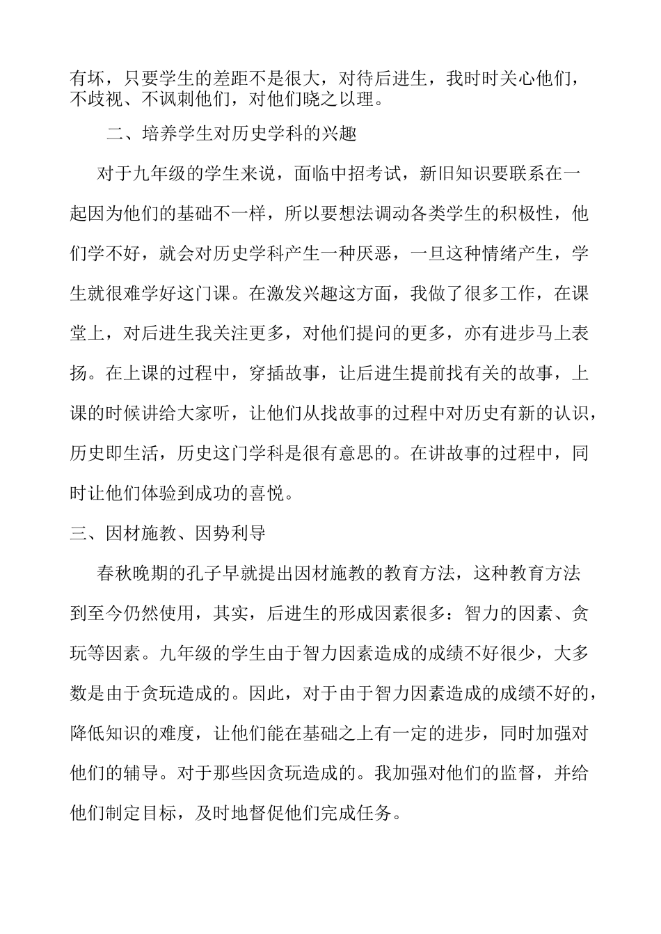 历史兴趣小组工作活动总结_第3页