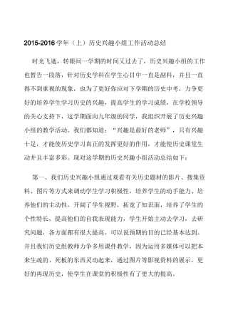 历史兴趣小组工作活动总结