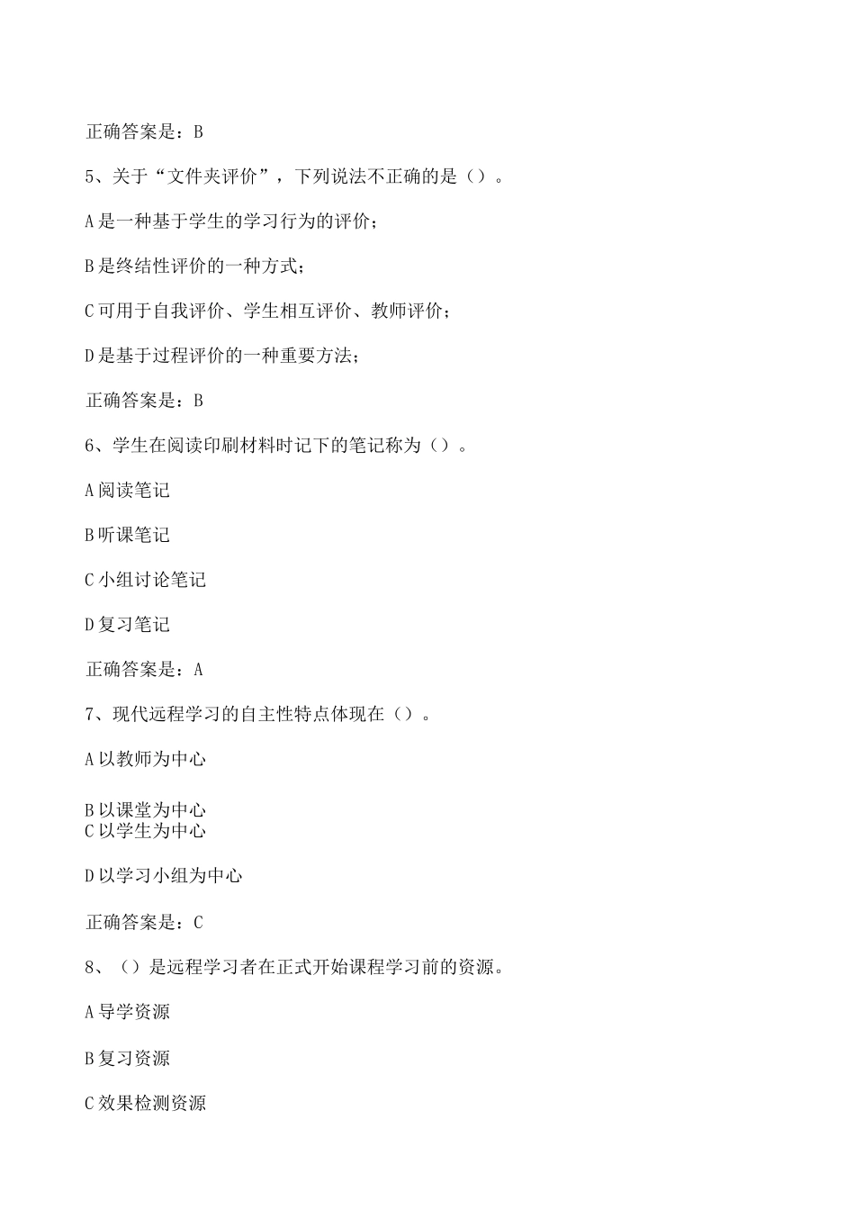 东师春现代远程学习概论作业参考答案_第2页