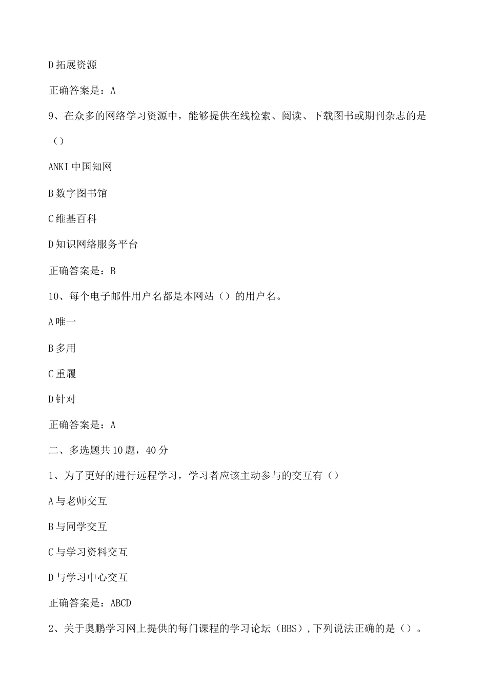 东师春现代远程学习概论作业参考答案_第3页