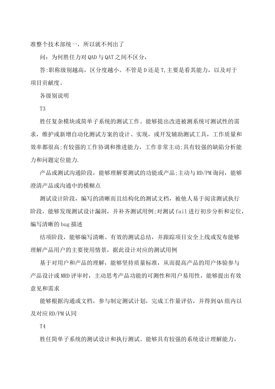 百度软件测试工程师能力胜任力模型_第2页