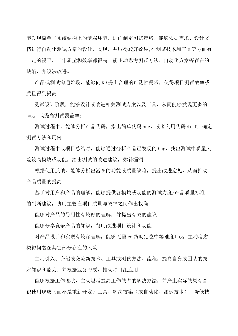 百度软件测试工程师能力胜任力模型_第3页
