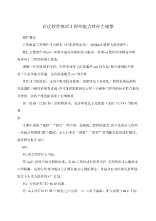 百度软件测试工程师能力胜任力模型