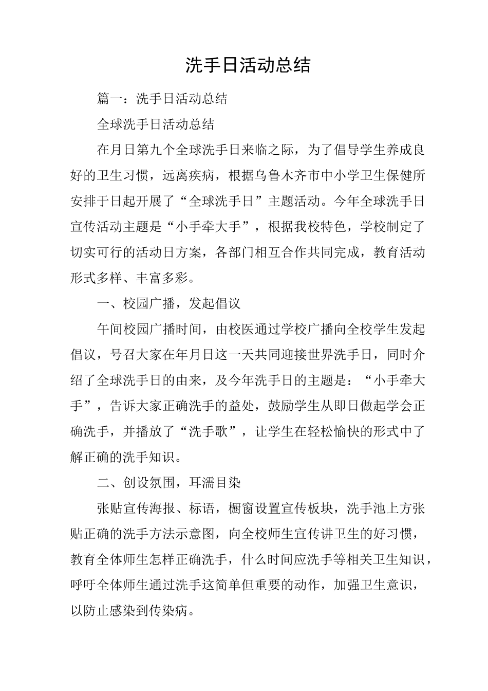 洗手日活动总结_第1页