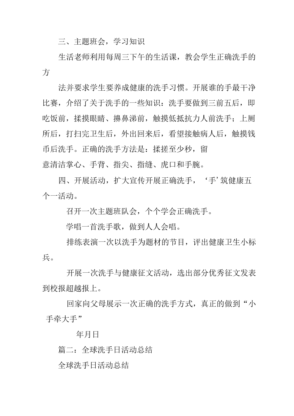 洗手日活动总结_第2页