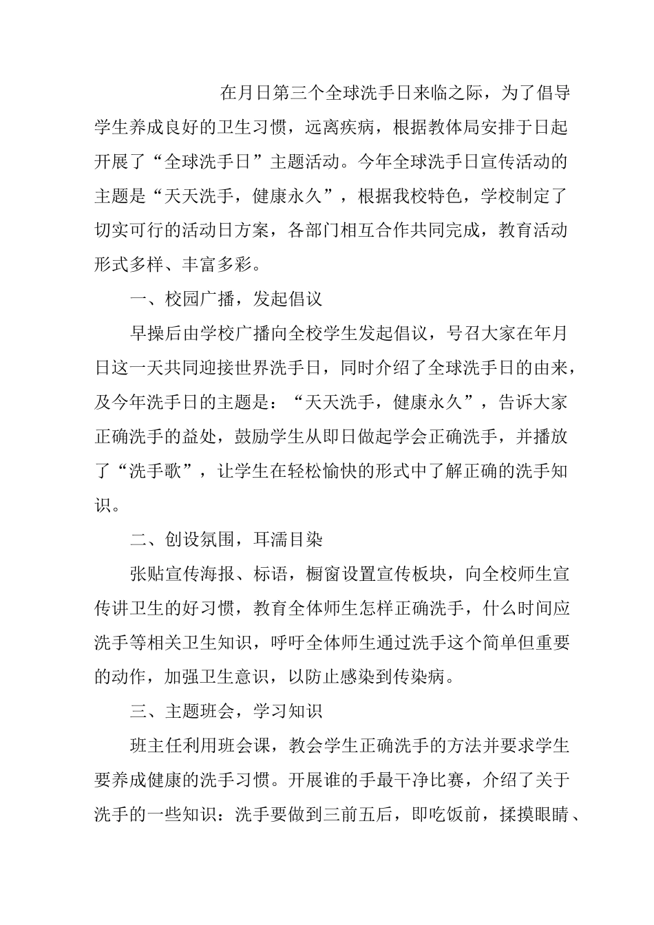 洗手日活动总结_第3页