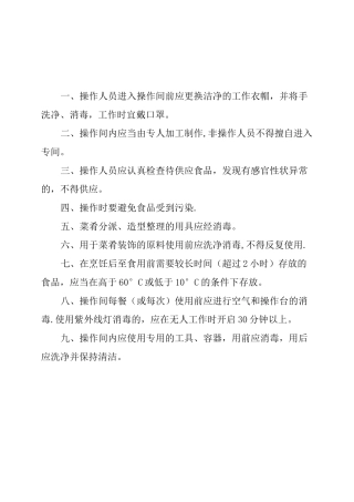 备餐及供餐操作规程及要求