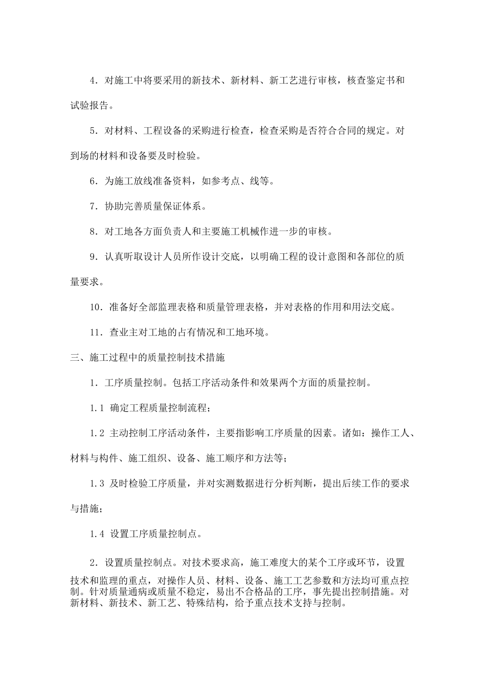 工程质量保障措施_第2页