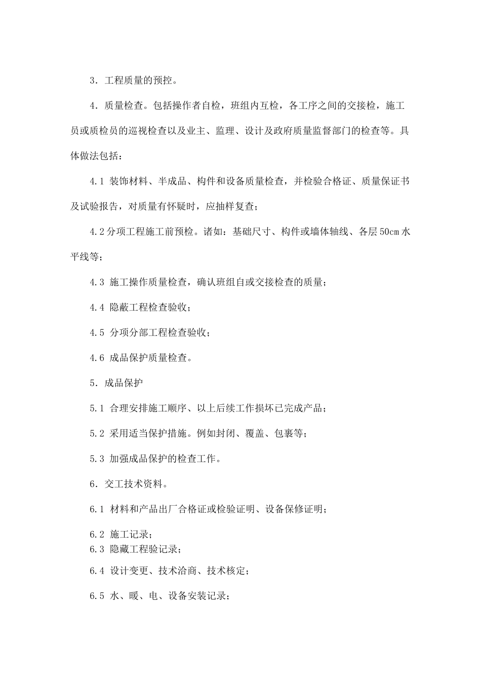 工程质量保障措施_第3页