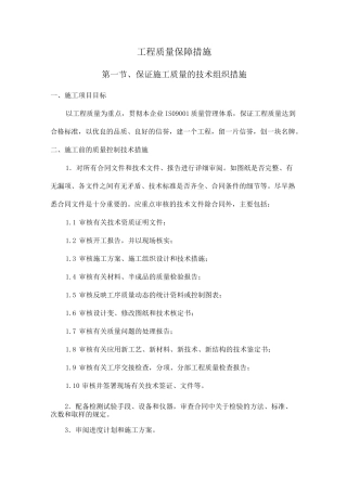 工程质量保障措施