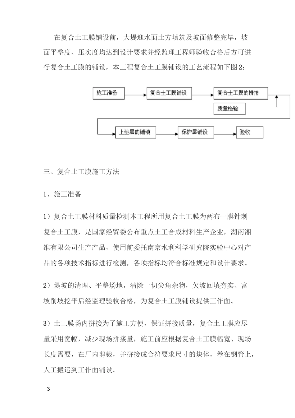 复合土工膜施工组织设计_第3页