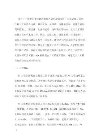 复合土工膜施工组织设计