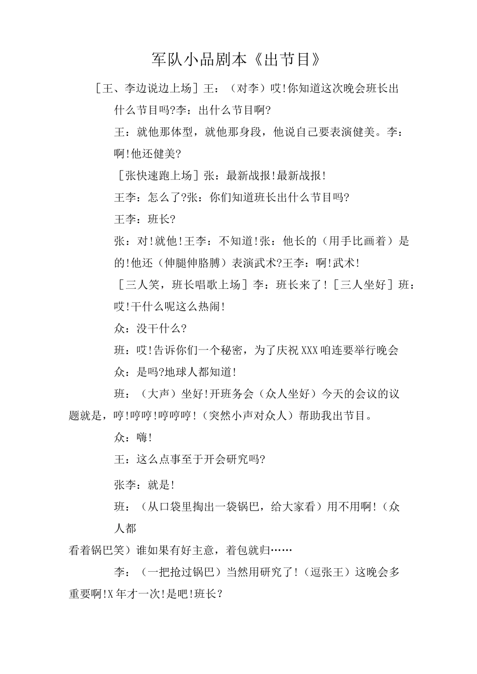 军队小品剧本《出节目》_第1页