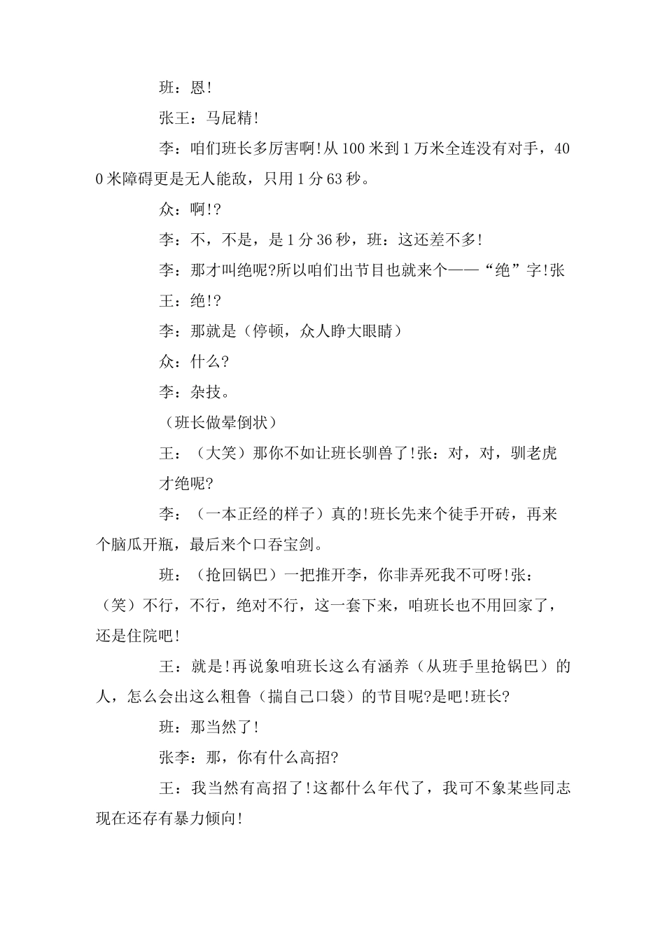 军队小品剧本《出节目》_第2页